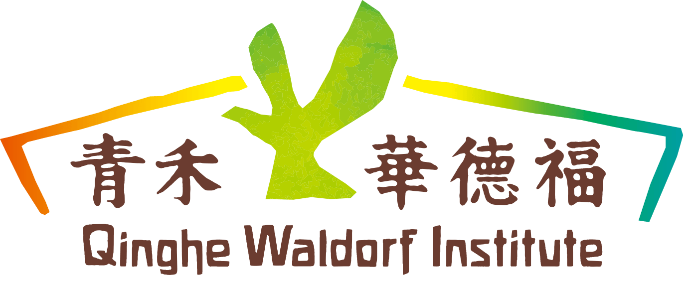 臺北市青禾華德福實驗教育機構